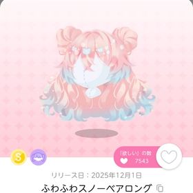 ふわふわスノーベアロング | ポケコロツイン(ポケツイ)のアカウントデータ、RMTの販売・買取一覧