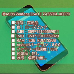 ㉞ASUS Zenfone Live L1 ZA550KL ローズピンク