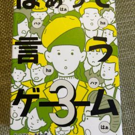 はぁって言うゲーム3