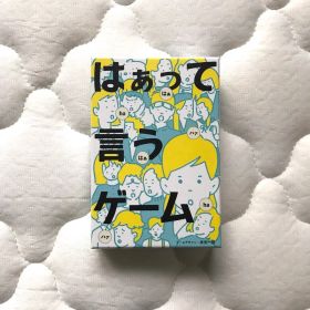 はぁって言うゲーム