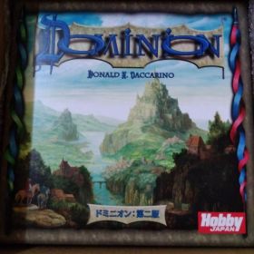 未使用 ドミニオン: 第二版 日本語