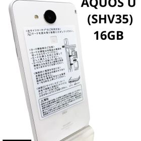AQUOS U (SHV35)16GB シルキーホワイト