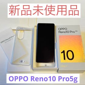 新品未使用 OPPO Reno10 Pro 5G 本体