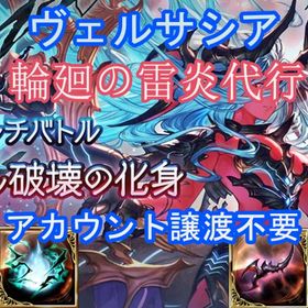 業界内トップクラスの作業代行！【業界内初】ヴェルサシア完全放置 なんで代行可能！ | グラブルの代行、RMTの販売・買取一覧