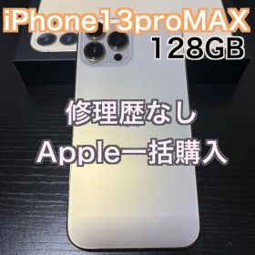 iPhone 13 Pro Max 128GB ゴールド