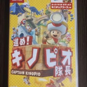 進め！キノピオ隊長 Nintendo Switch