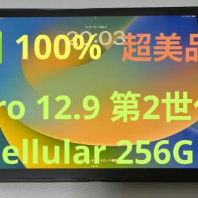 【BT100%/超美品】iPad Pro 12.9 第2世代 セルラー 256