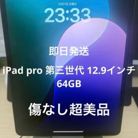 iPad pro 第三世代 12.9インチ 64GB WiFiモデル 超美品