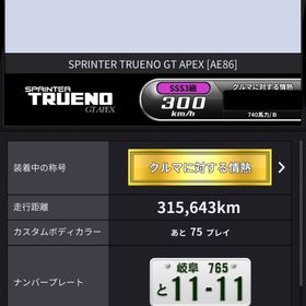 トレノ 鳥S 22000撃墜 | 湾岸ナビゲーター(湾岸ミッドナイト)のアカウントデータ、RMTの販売・買取一覧