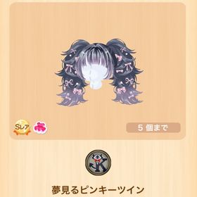 【鈴イベ限定アイテム】夢見るピンキーツイン | ポケコロのアイテム、RMTの販売・買取一覧