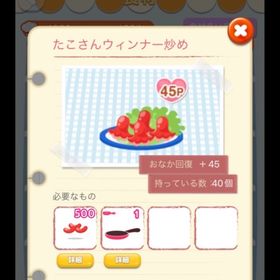 お料理 45p×500個 | ポケコロのアイテム、RMTの販売・買取一覧