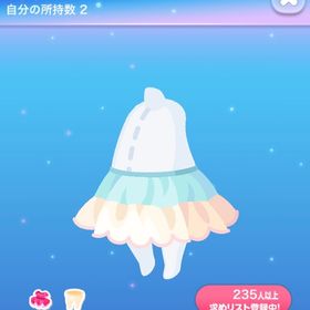秋空色ペチコート | ポケコロのアイテム、RMTの販売・買取一覧
