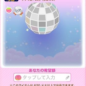 R ミラーボールの星 (2012/ラグジュアリーナイト) | ポケコロのアイテム、RMTの販売・買取一覧