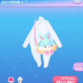 1点200円うさちゃんポシェット | ポケコロのアイテム、RMTの販売・買取一覧