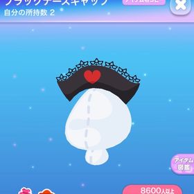 ブラックナースキャップN | ポケコロのアイテム、RMTの販売・買取一覧