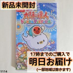 Switch 太鼓の達人 ドンダフルフェスティバル(家庭用ゲームソフト)