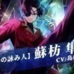 蘇枋隼飛(煌影の詠み人)+石43000個以上+ランダムSS1-4体+ガチャ券30枚+SS確認ガチャ券 | WIND BREAKER 不良たちの英雄譚(ウィンヒロ)のアカウントデータ、RMTの販売・買取一覧