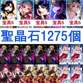 New__全凛五宝__黒聖杯2個 _カレイドスコープ5個 _魔道元帅3個 | FGOのアカウントデータ、RMTの販売・買取一覧
