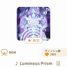 ♪ Luminous Prism | リヴリーアイランドのアイテム、RMTの販売・買取一覧