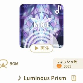 ♪ Luminous Prism | リヴリーアイランドのアイテム、RMTの販売・買取一覧
