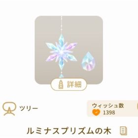ルミナスプリズムの木 | リヴリーアイランドのアイテム、RMTの販売・買取一覧