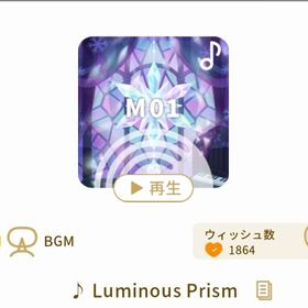 ♪ Luminous Prism | リヴリーアイランドのアイテム、RMTの販売・買取一覧