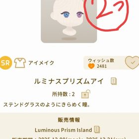 【最安】SR×2ルミナスプリズムアイ☆リヴリー☆バザール☆Luminous Prism Island | リヴリーアイランドのアイテム、RMTの販売・買取一覧