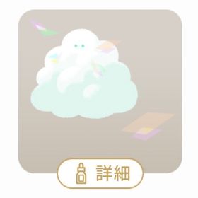 【最安値】迷子の子雲の木 | リヴリーアイランドのアイテム、RMTの販売・買取一覧