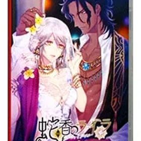 Switch／蛇香のライラ 〜Trap of MUSK〜