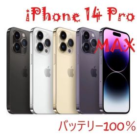 iPhone 14 Pro MAX パープル 512 GB バッテリー100%