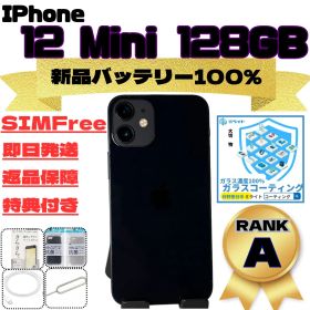 iPhone12mini 128GB SIMフリー 新品バッテリー100%
