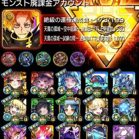 🌸新春ヤクモ☘️運極 黎絶6種運極 轟絶42種運極 超究極傑＆超究極彩全種運極 アイテム超多数🌸 | モンストのアカウントデータ、RMTの販売・買取一覧