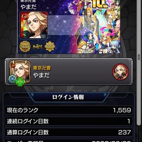 マイキー運極‼️ランク1500↑‼️ | モンストのアカウントデータ、RMTの販売・買取一覧