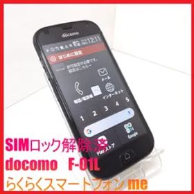 【SIMフリー・4Gスマホ】docomo F-01L らくらくスマートフォン me