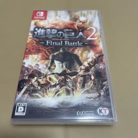 switch 進撃の巨人2 Final Battle ファイナル バトル