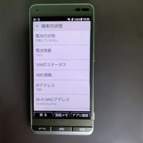 BASIO KYV43 SIMロック解除済