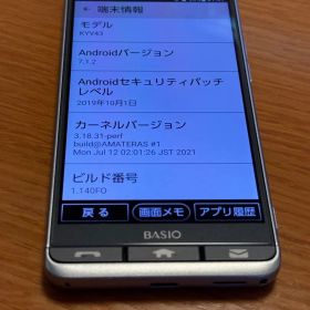 BASIO KYV43 スマートフォン 本体