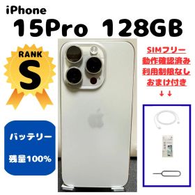 iPhone 15 Pro 128GB バッテリー残量100%