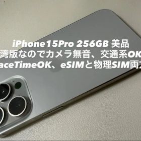 Apple iPhone 15 Pro 本体 台湾版