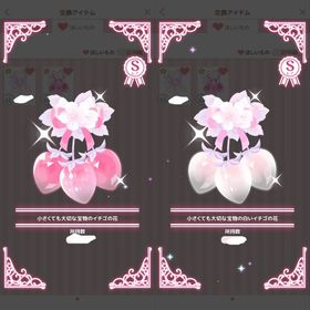 スイコレ ガラスのイチゴ園 お花2点セット | ハロスイ(ハロースイートデイズ)のアカウントデータ、RMTの販売・買取一覧