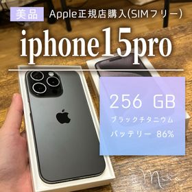 アップル(Apple)のアップル iPhone15 Pro 256GB ブラックチタニウム SIMフリー(スマートフォン本体)
