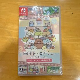【新品未開封】すみっコぐらし ツギハギ工場のふしぎなコ ゲーム Switch