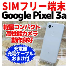 SIMフリー Google Pixel 3A 64GB クリアリーホワイト