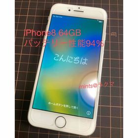 アイフォーン(iPhone)のiPhone8 64GB シルバー 本体(スマートフォン本体)