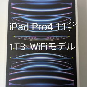 【美品】iPad Pro 11インチ M2 Wi-Fi 1TB シルバー 2022年モデル