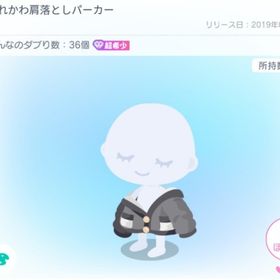 2019年盛れかわ 肩落としパーカー | ピグパ(ピグパーティ)のアカウントデータ、RMTの販売・買取一覧