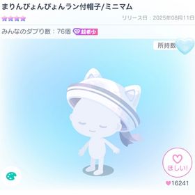 まりんぴょんぴょんラン付帽子/ミニマム | ピグパ(ピグパーティ)のアカウントデータ、RMTの販売・買取一覧