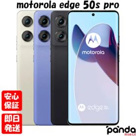 【4日20時からポイントUP! スーパーSALE】新品未使用品【Sランク】Softbank版SIMフリー MOTOROLA edge 50s pro A402MO ブラックビューティー リュクスラベンダー バニラクリーム