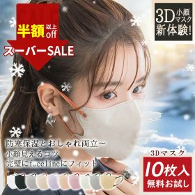 SS限定!890→358円★2025冬new・限定カラー登場！★小顔 マスク 立体 3D マスク 通気性 マスク 薄い 人気 マスク 乾燥対策 マスク ふつう サイズ マスク ますく 立体 不織布 マスク 話しやすい 敏感 ますく クーポンあり マスク 通勤 息がしやすい マスク シンプル マスク