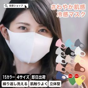 ★P5倍確定★【最安1枚あたり150円】 ウレタンマスク 布マスク 洗える マスク 冷感マスク 3dマスク 血色マスク 立体 夏用マスク 接触冷感 洗えるマスク スポーツマスク カラーマスク 子供 ひんやり 韓国 抗菌 防臭 花粉 通気性 吸水速乾 uvカット 送料無料